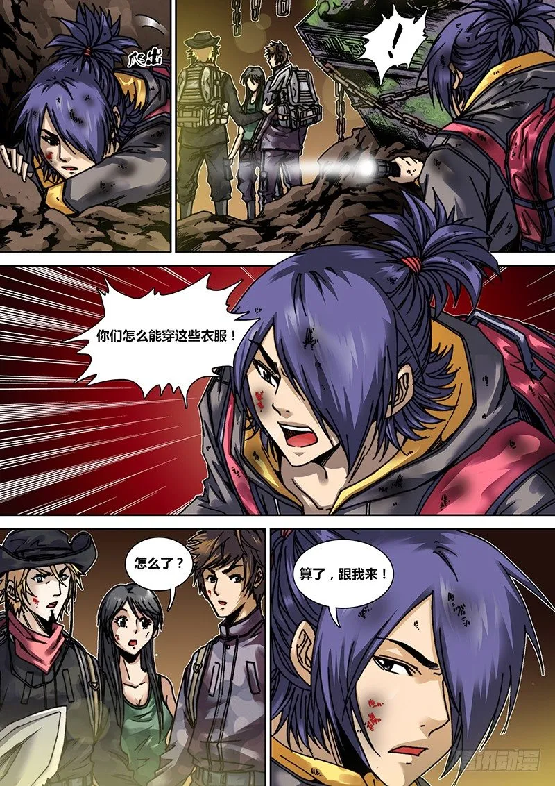 第十章 盗洞 第9页