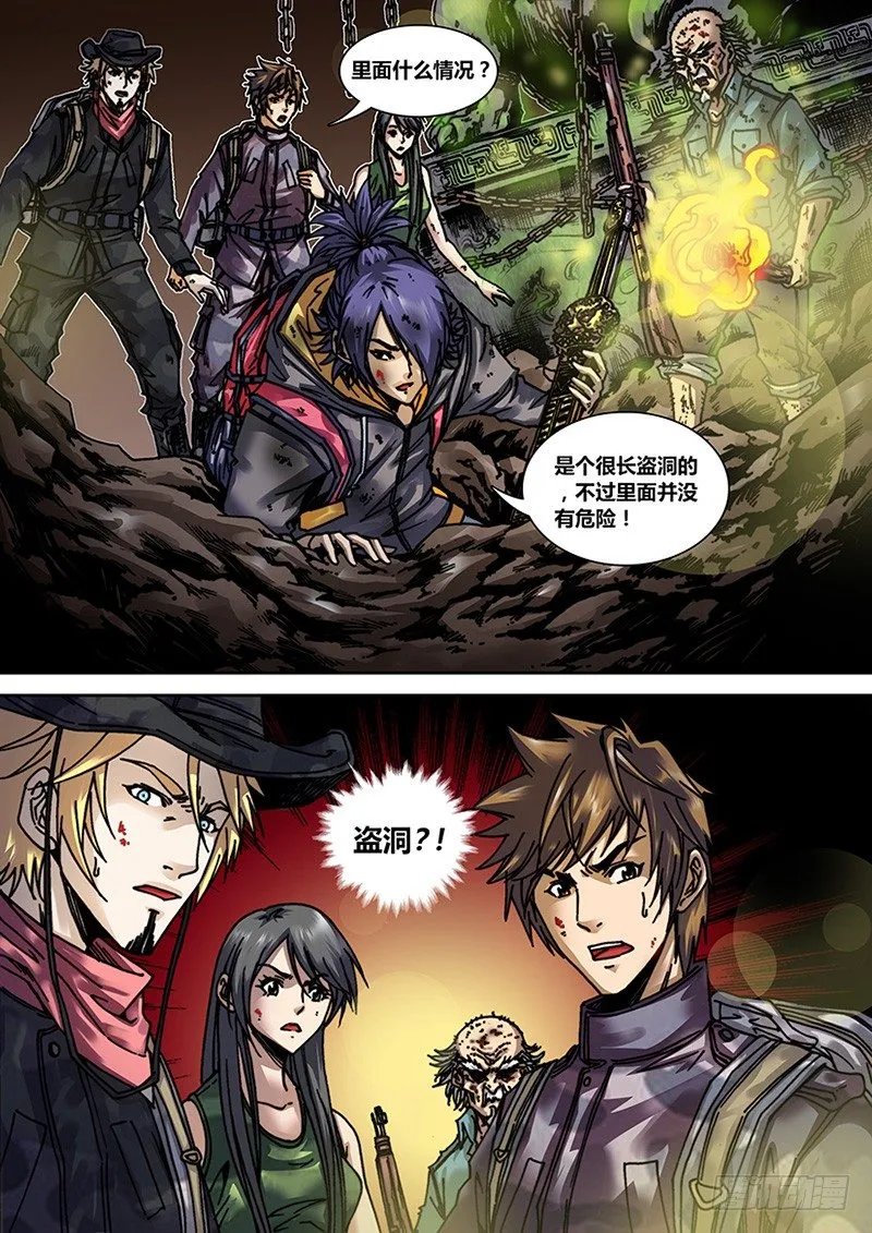 第十章 盗洞 第10页