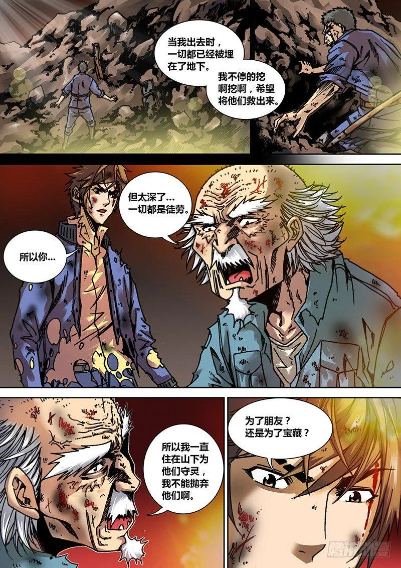 第九章 过去 第7页