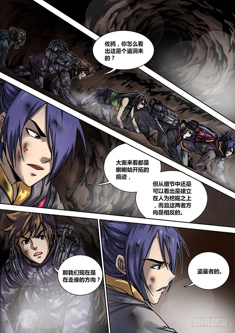 第十一章 王爷墓 第1页