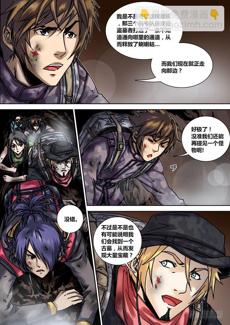 第十一章 王爷墓 第2页