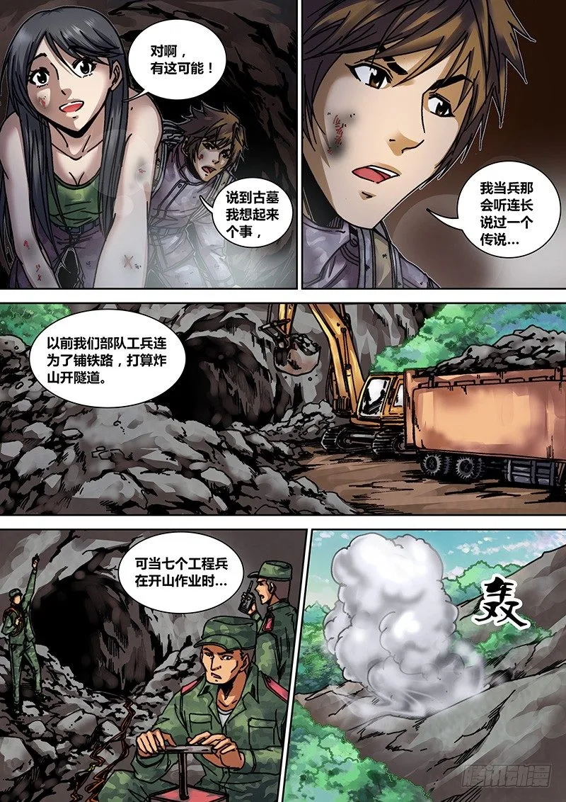 第十一章 王爷墓 第3页