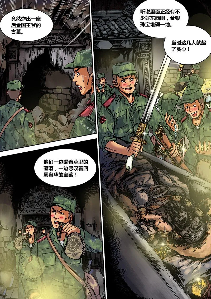 第十一章 王爷墓 第4页