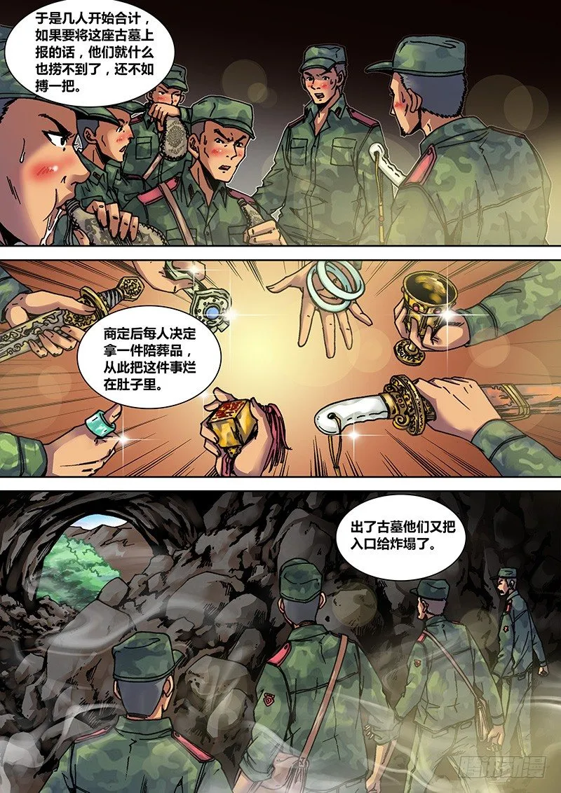 第十一章 王爷墓 第5页