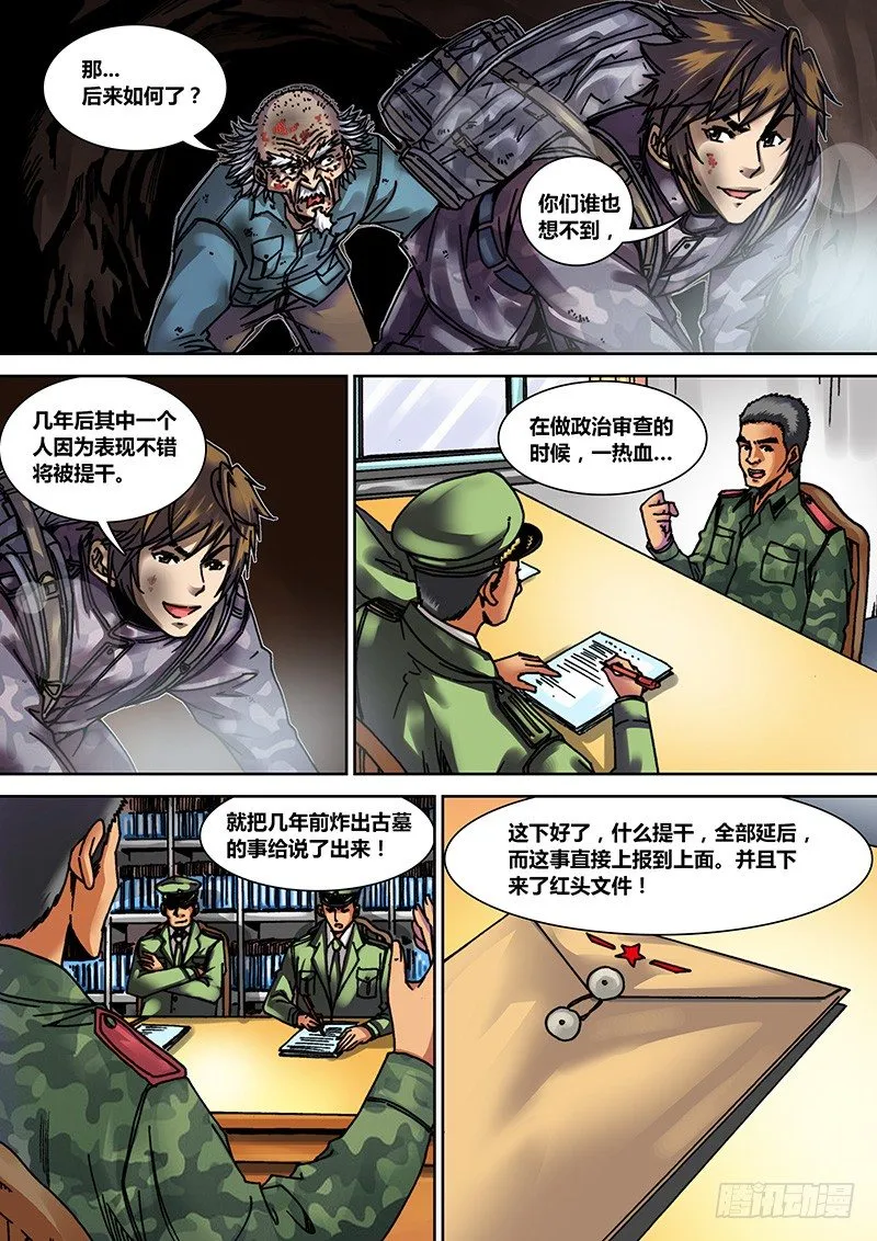 第十一章 王爷墓 第6页