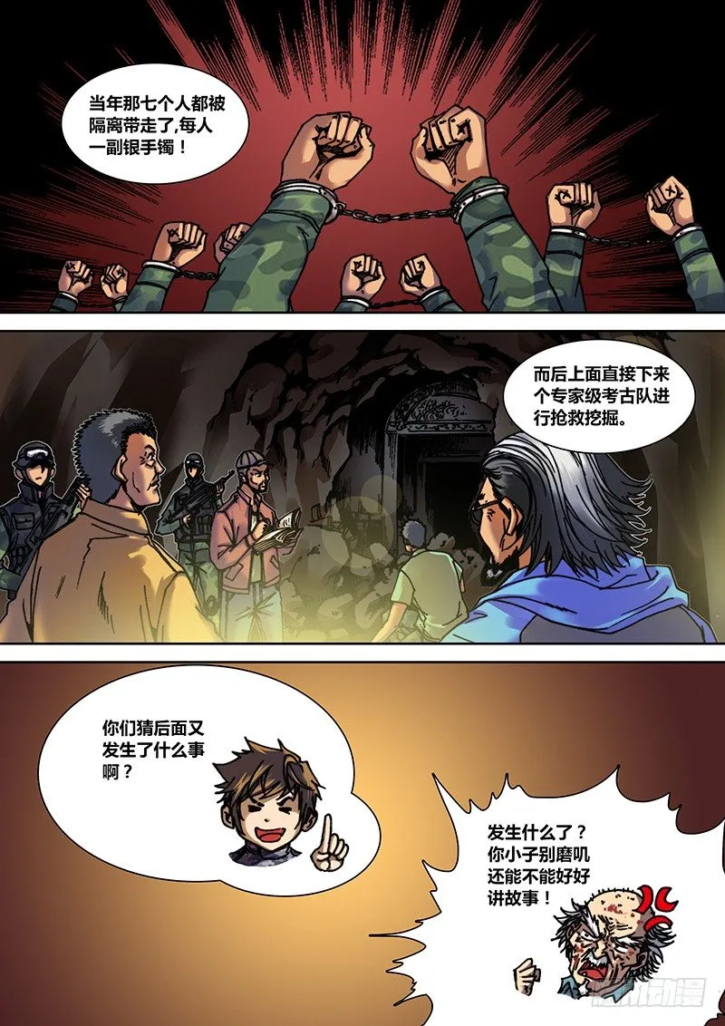 第十一章 王爷墓 第7页