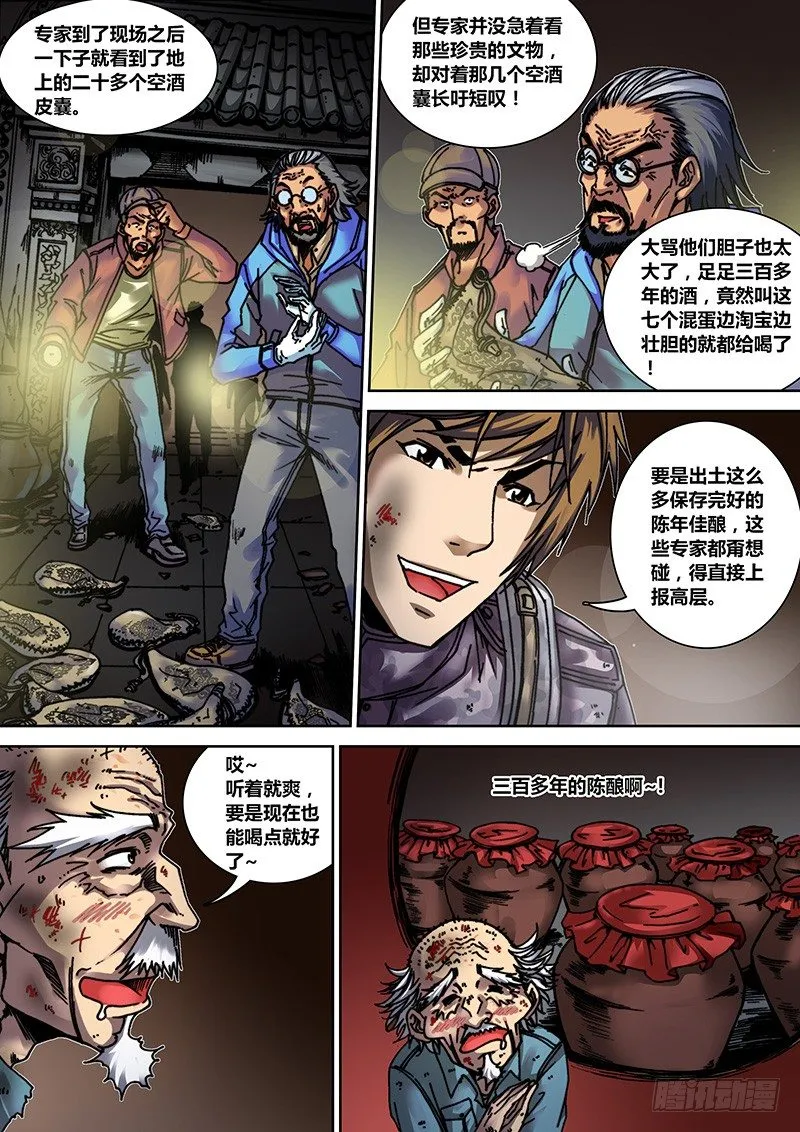 第十一章 王爷墓 第8页