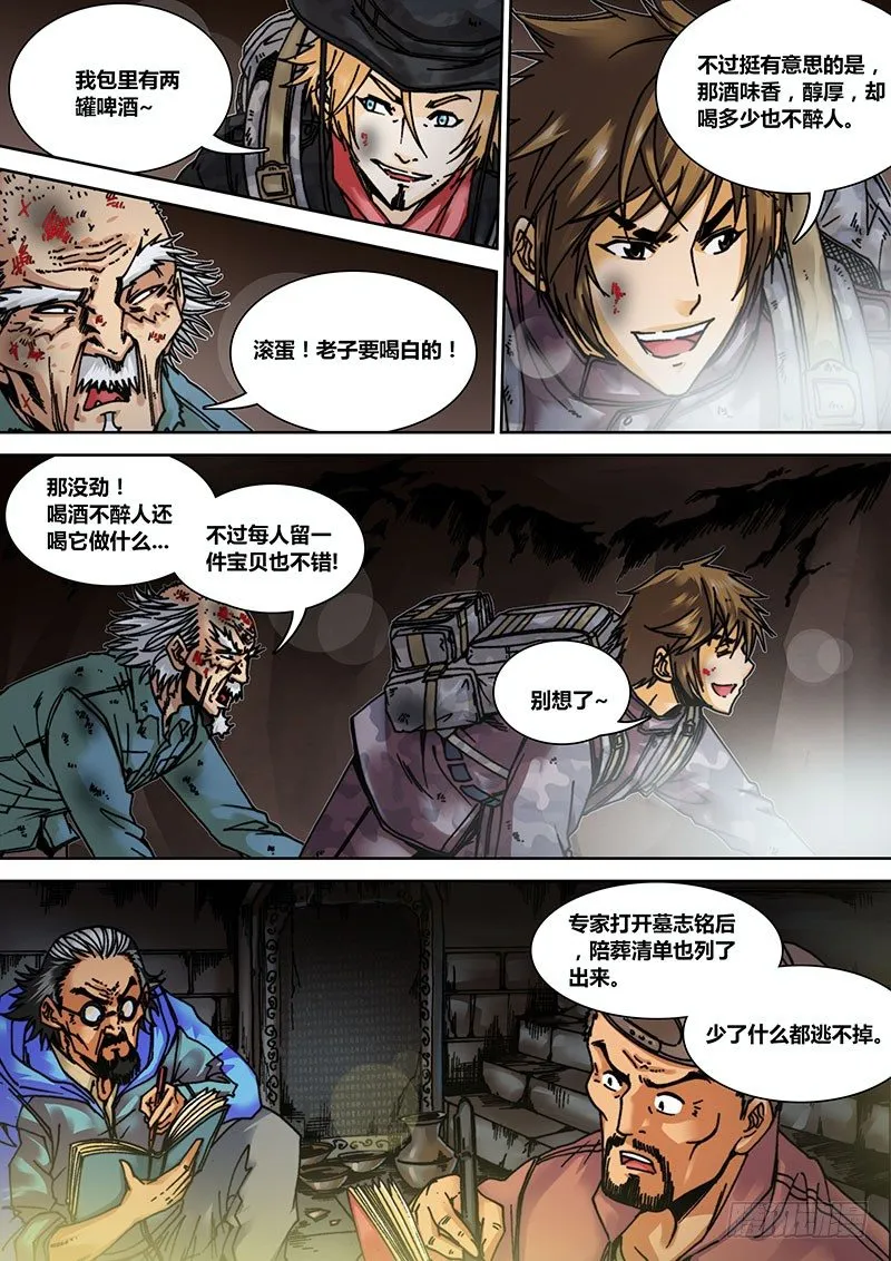 第十一章 王爷墓 第9页