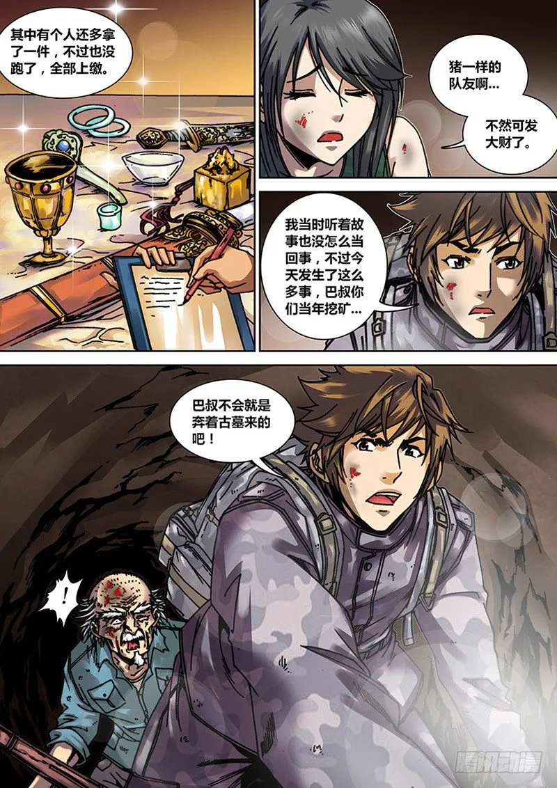 第十一章 王爷墓 第10页