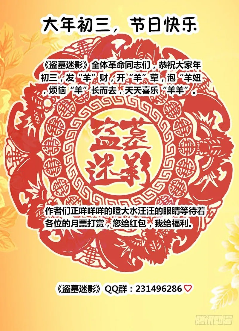 第十一章 王爷墓 第11页