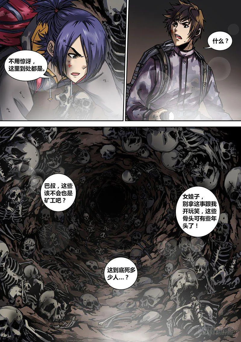 第十二章 万人坑 第3页