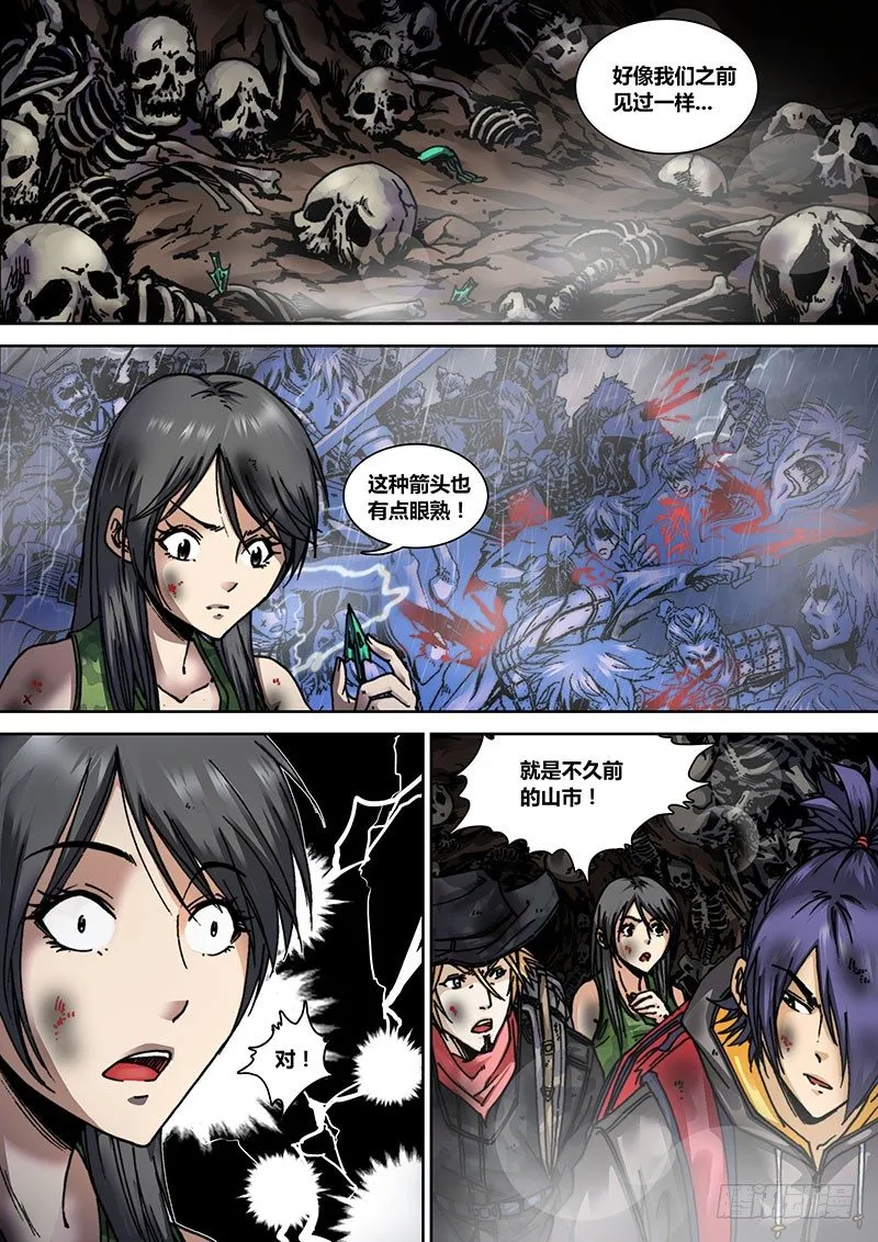 第十二章 万人坑 第6页