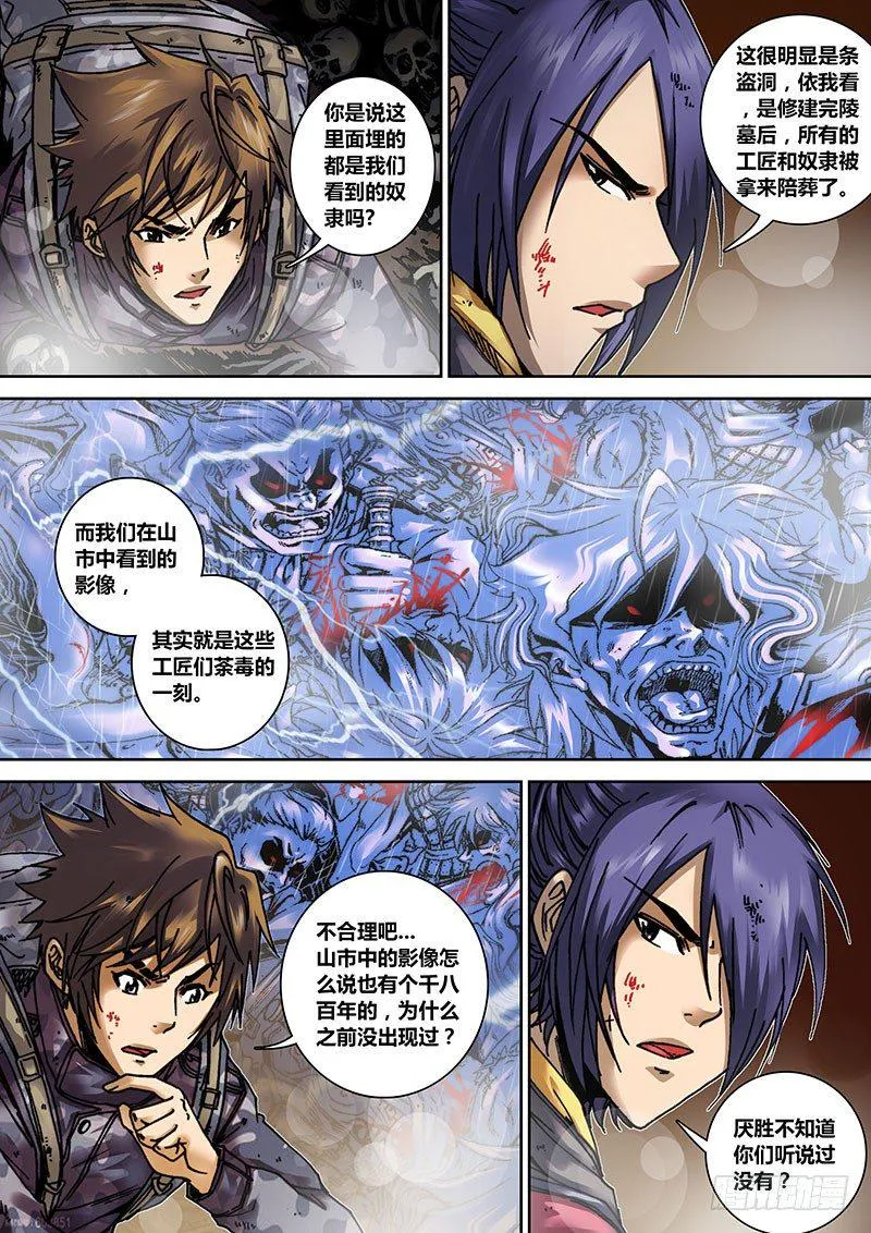第十二章 万人坑 第7页