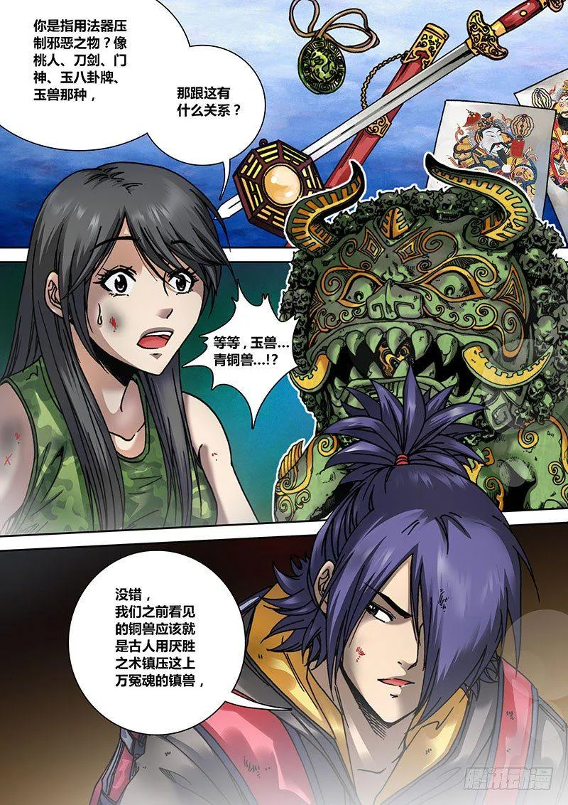 第十二章 万人坑 第8页