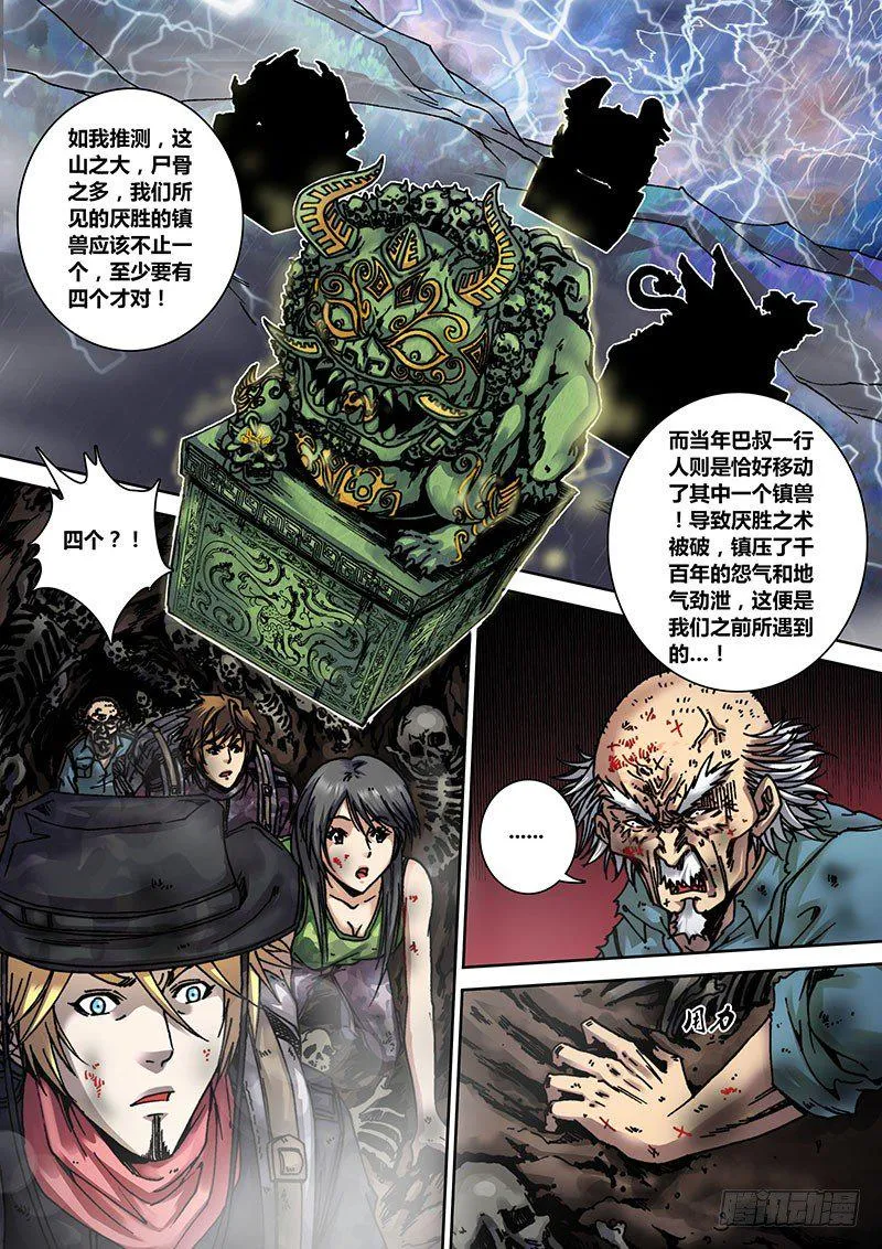 第十二章 万人坑 第9页