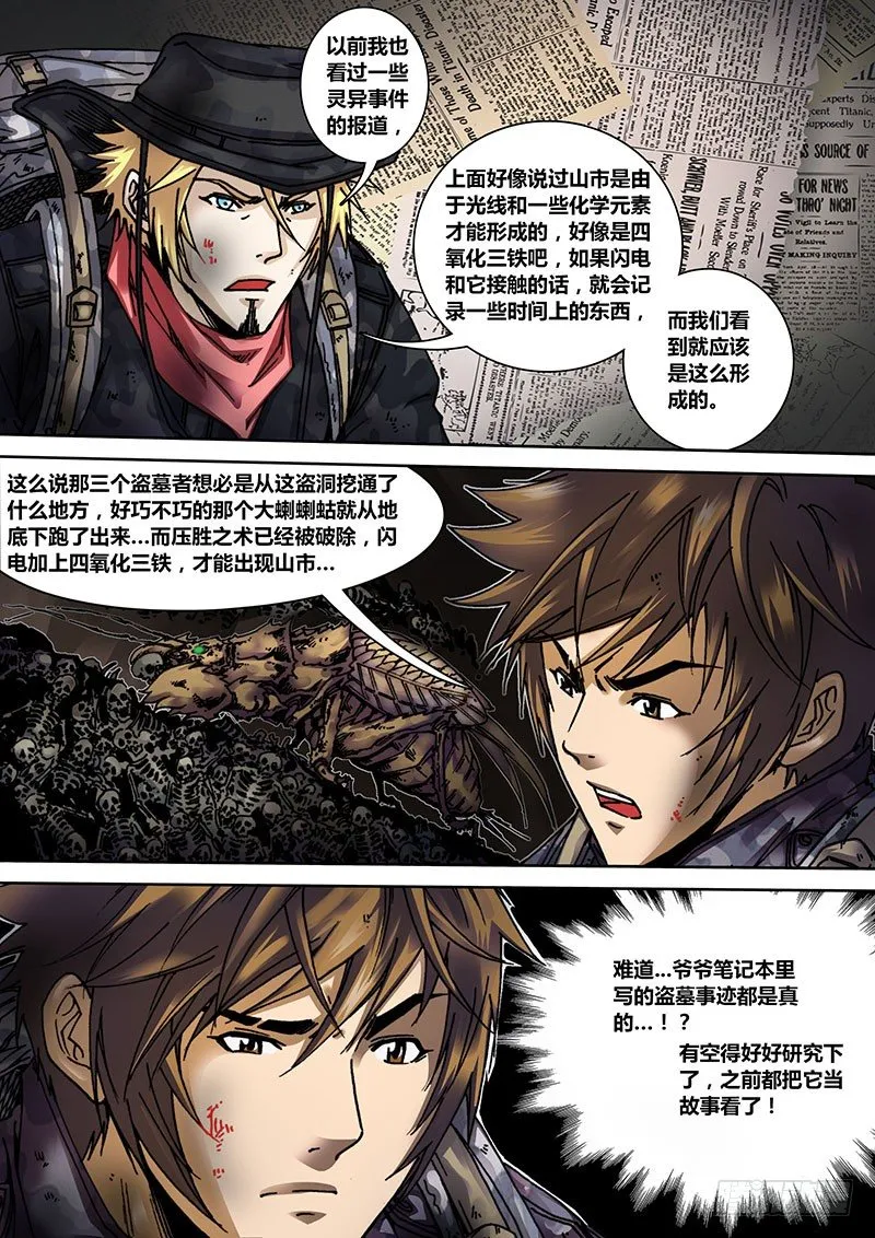 第十二章 万人坑 第10页