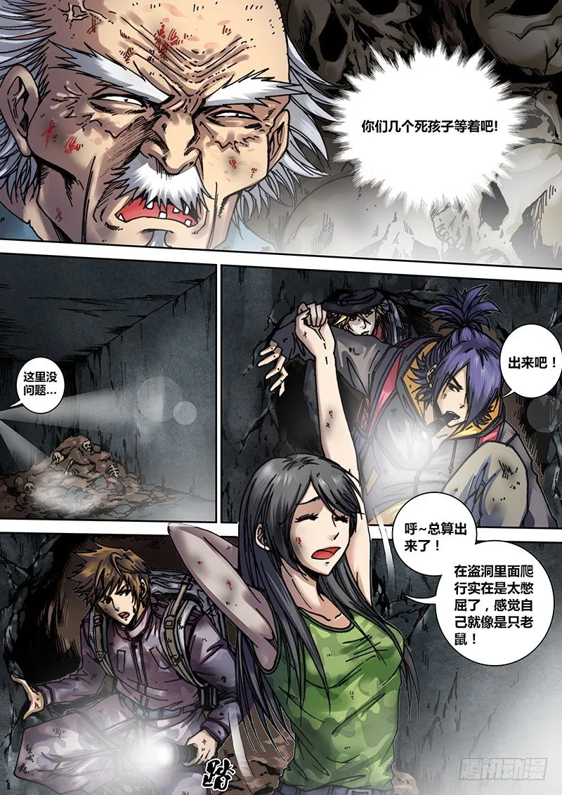 第十三章 失踪 第4页