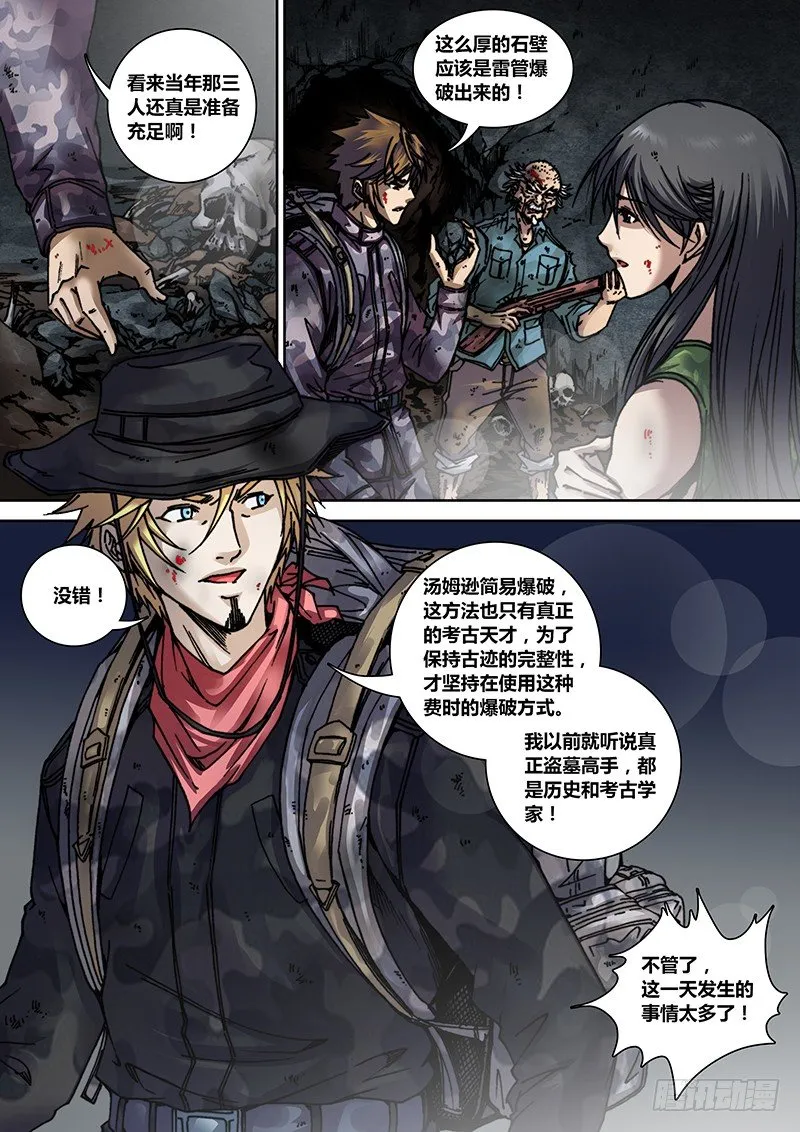 第十三章 失踪 第5页