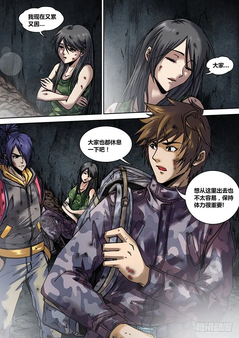 第十三章 失踪 第6页