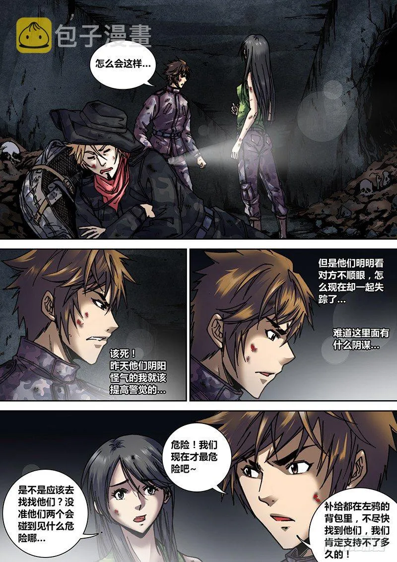第十三章 失踪 第9页