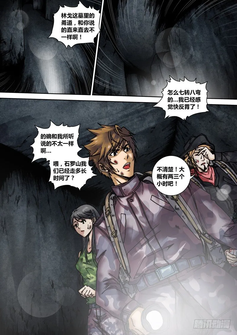 第十四章 鬼打墙 第1页
