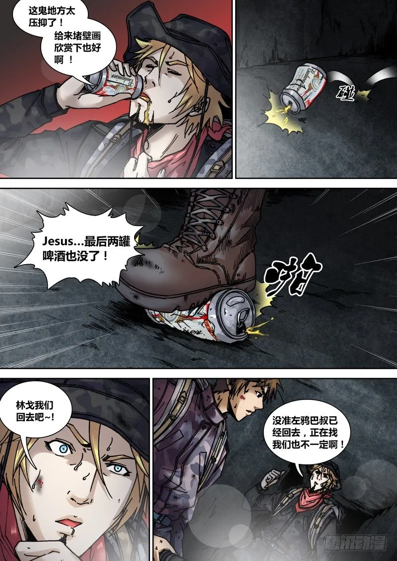 第十四章 鬼打墙 第2页
