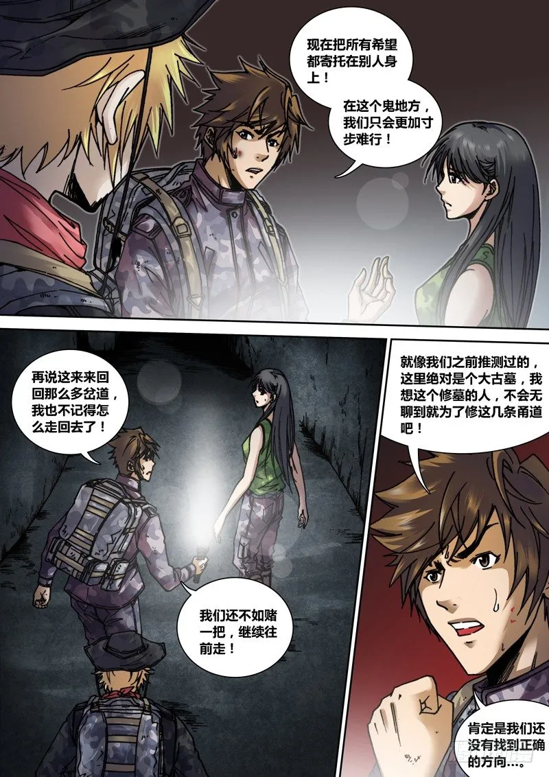 第十四章 鬼打墙 第3页