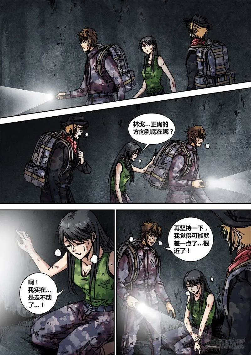 第十四章 鬼打墙 第4页