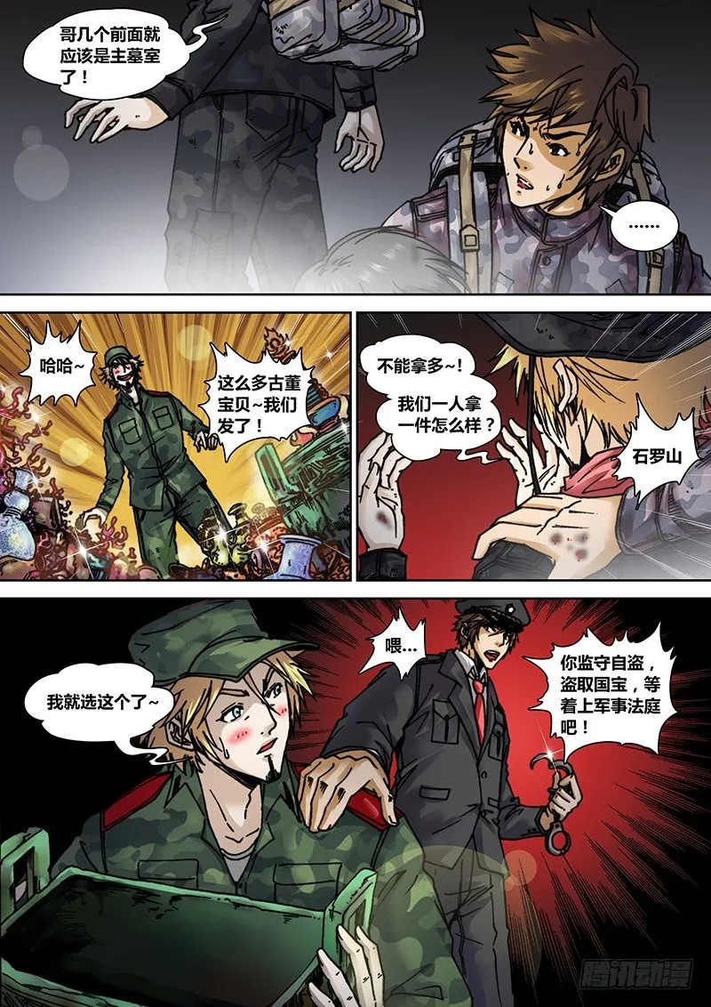 第十四章 鬼打墙 第7页