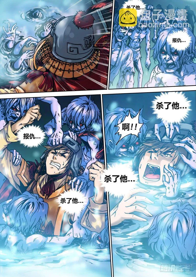 第十四章 鬼打墙 第10页