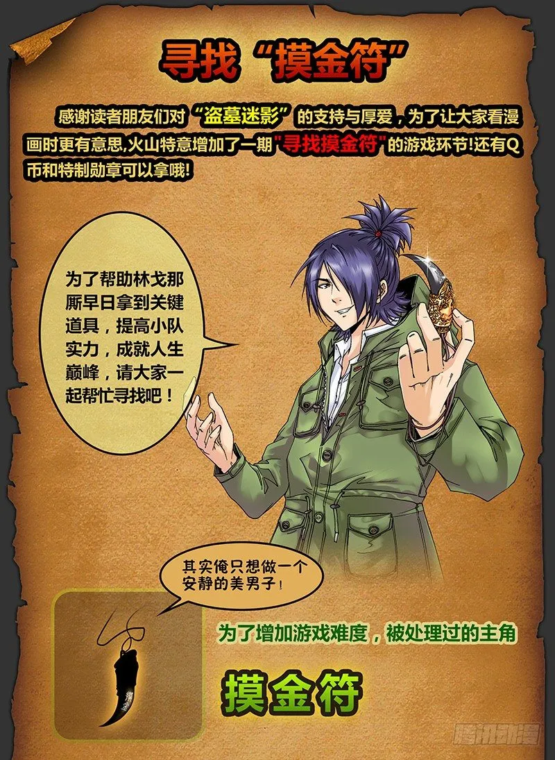 第十四章 鬼打墙 第14页