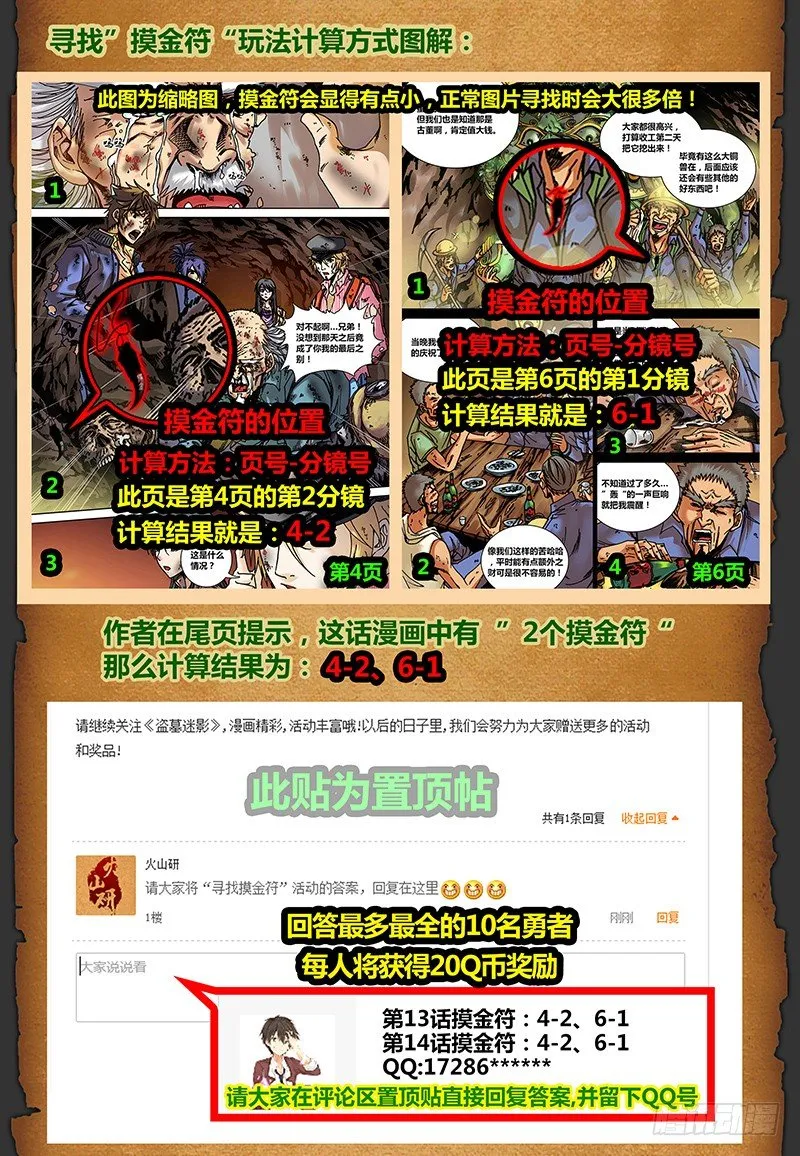 第十四章 鬼打墙 第15页