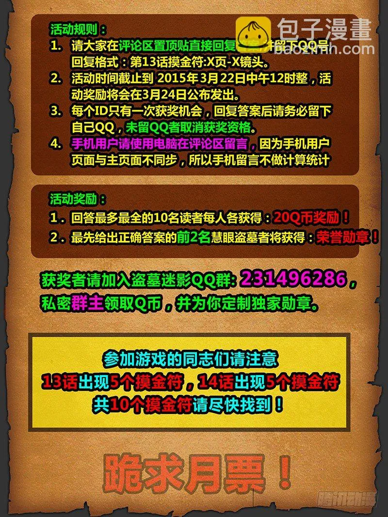 第十四章 鬼打墙 第16页