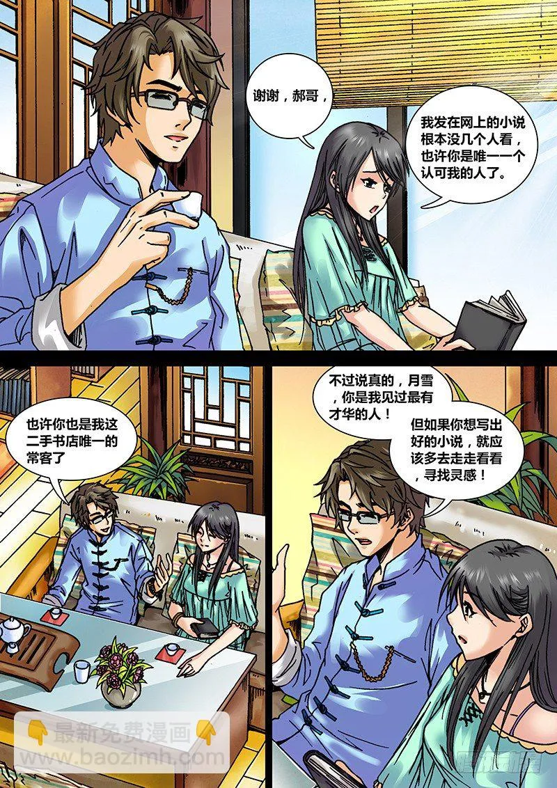 第十五章 芳菲 第2页