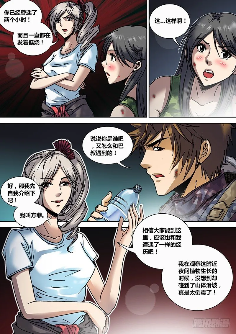 第十五章 芳菲 第5页