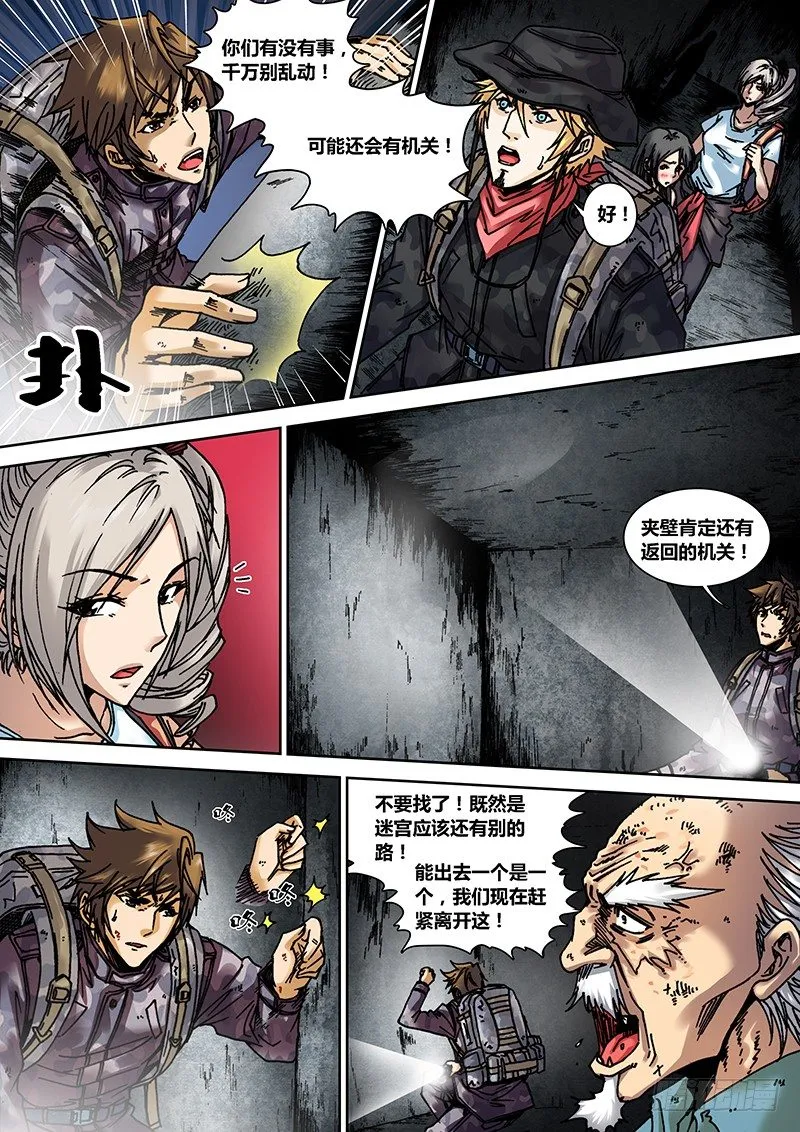 第十六章 鸳鸯眼 第3页