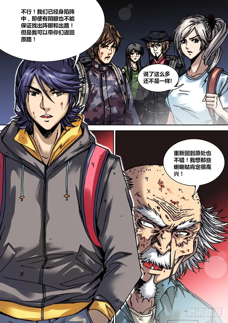 第十七章 活死人 第6页