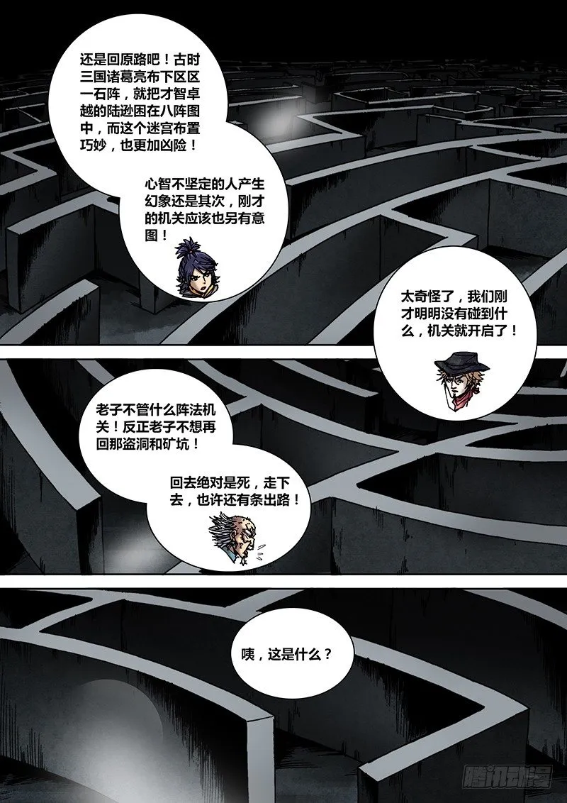 第十七章 活死人 第7页