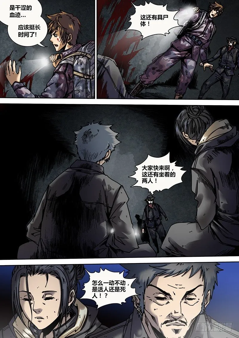 第十七章 活死人 第8页
