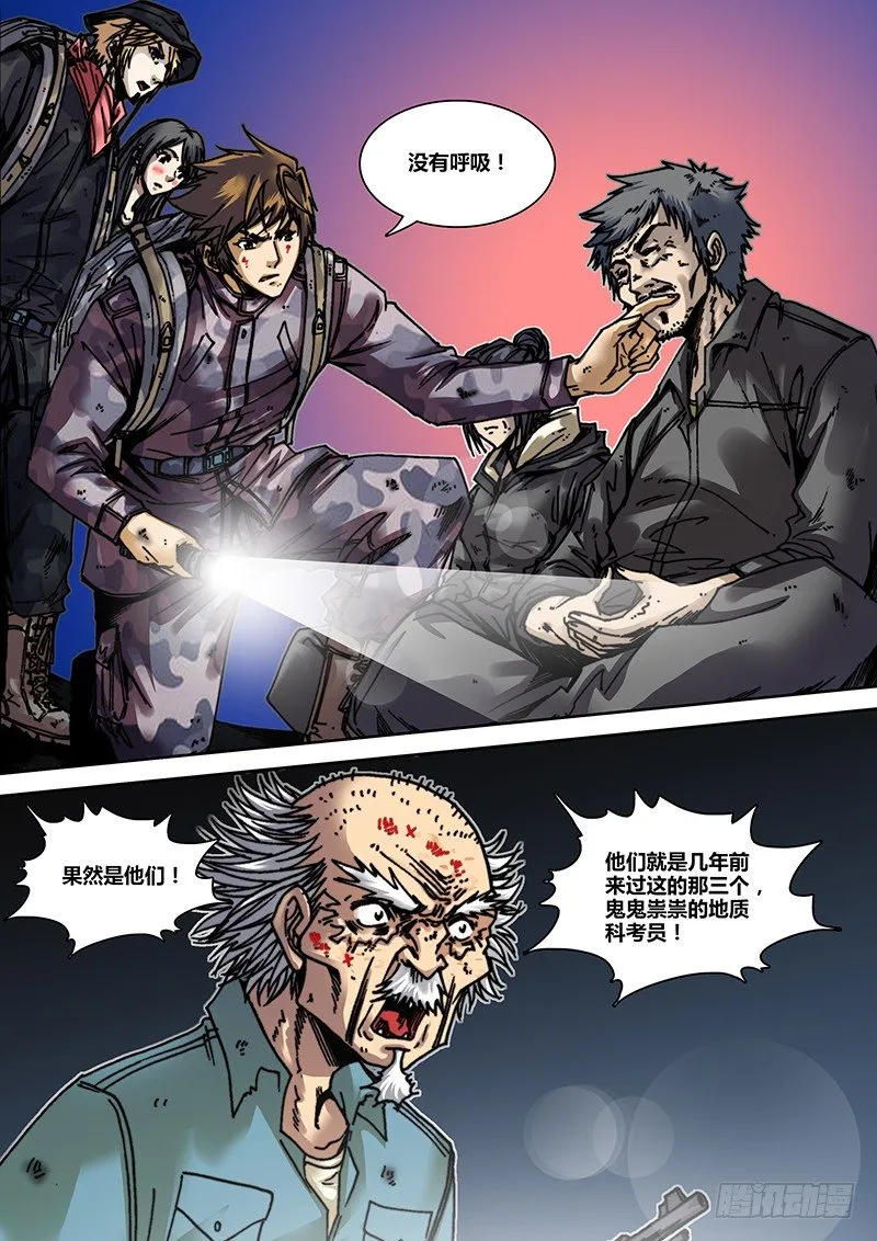 第十七章 活死人 第9页