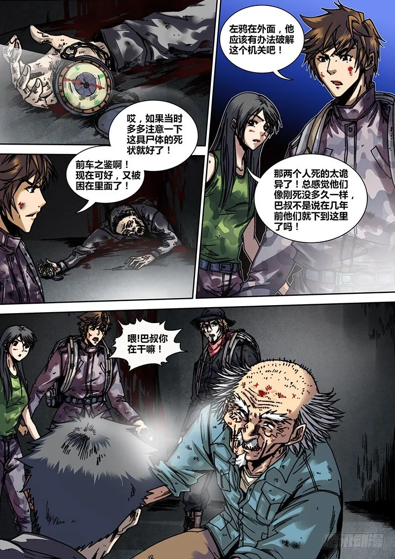 第十八章 摸金校尉 第1页