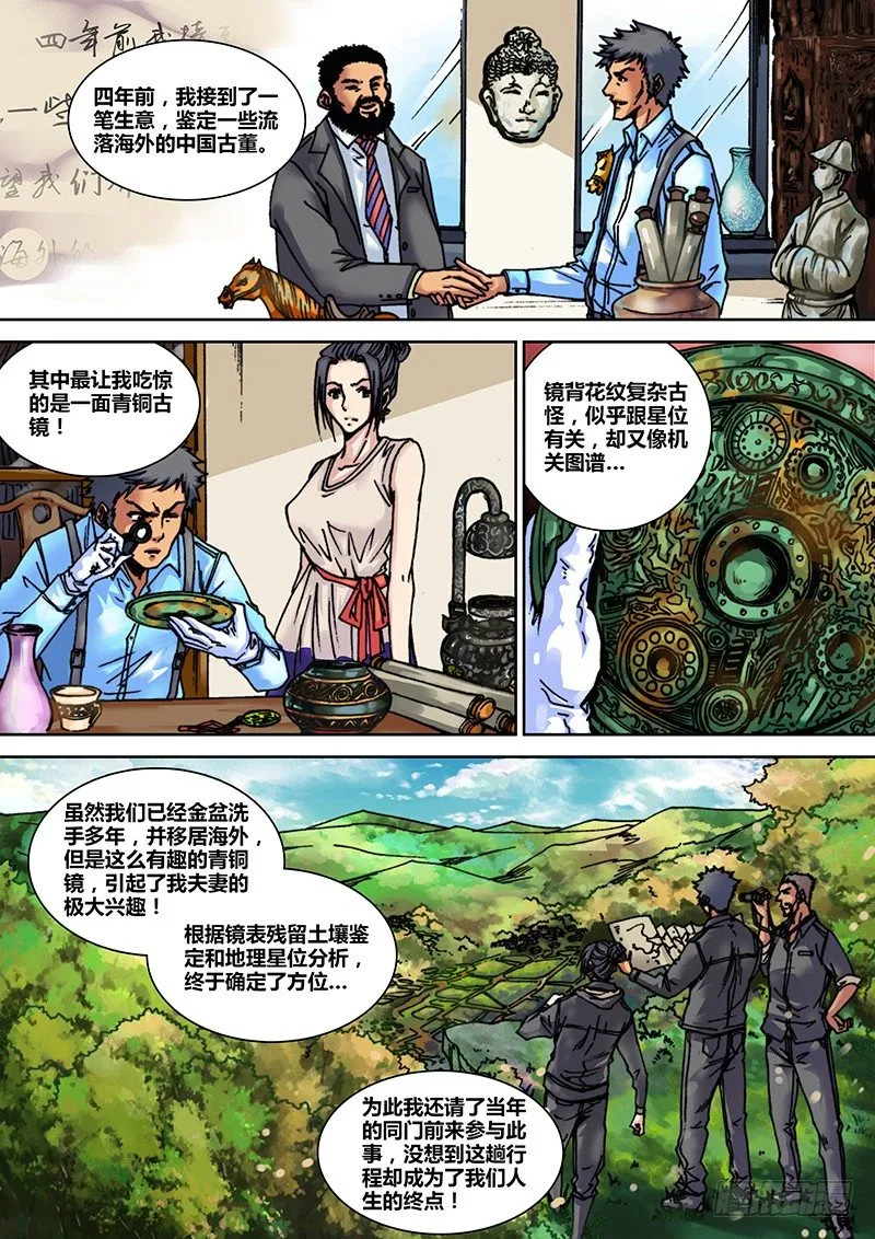 第十八章 摸金校尉 第4页