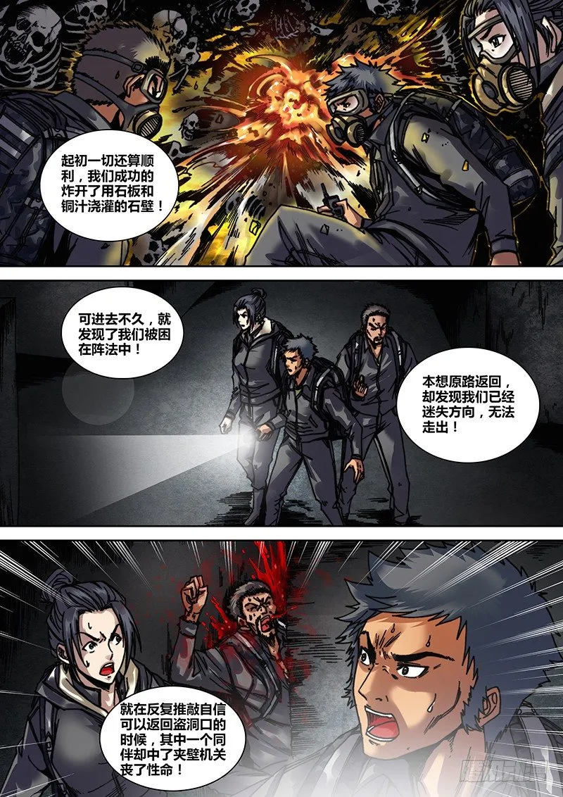第十八章 摸金校尉 第5页
