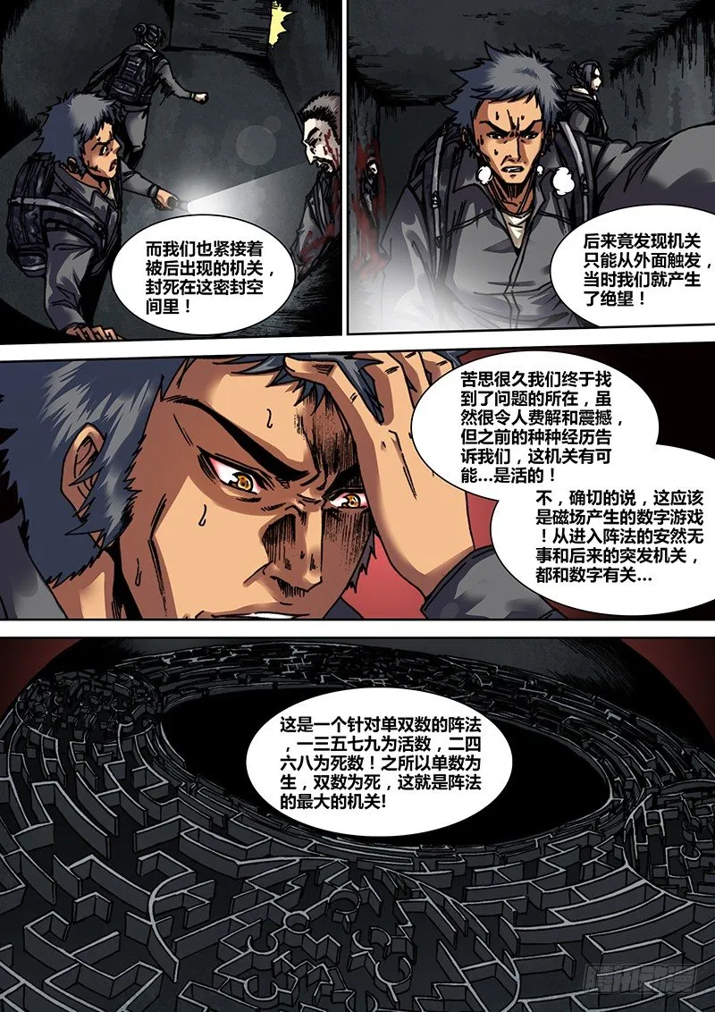 第十八章 摸金校尉 第6页