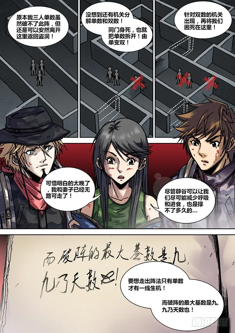 第十八章 摸金校尉 第7页
