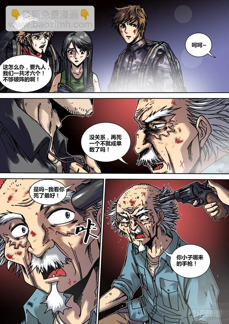 第十八章 摸金校尉 第8页