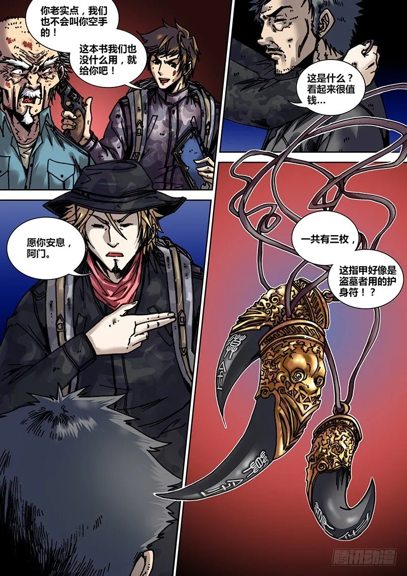第十八章 摸金校尉 第10页