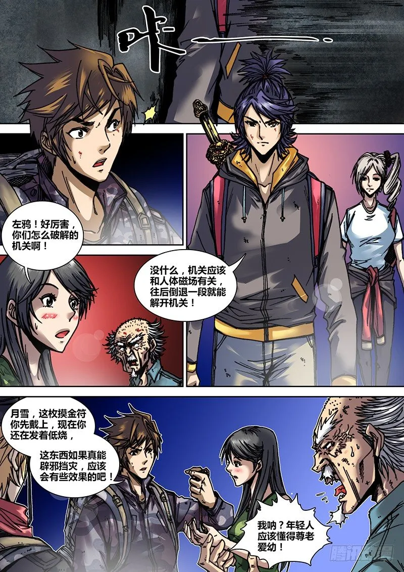 第十九章 破阵 第2页