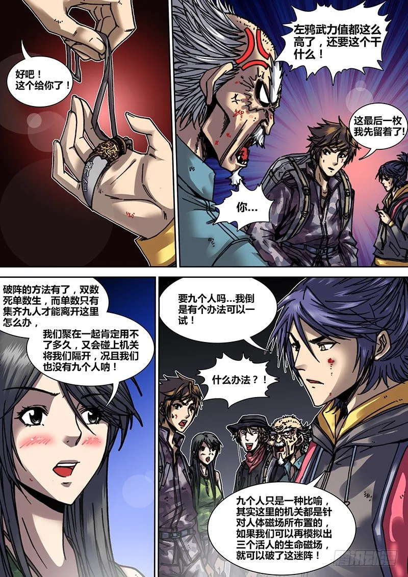 第十九章 破阵 第4页