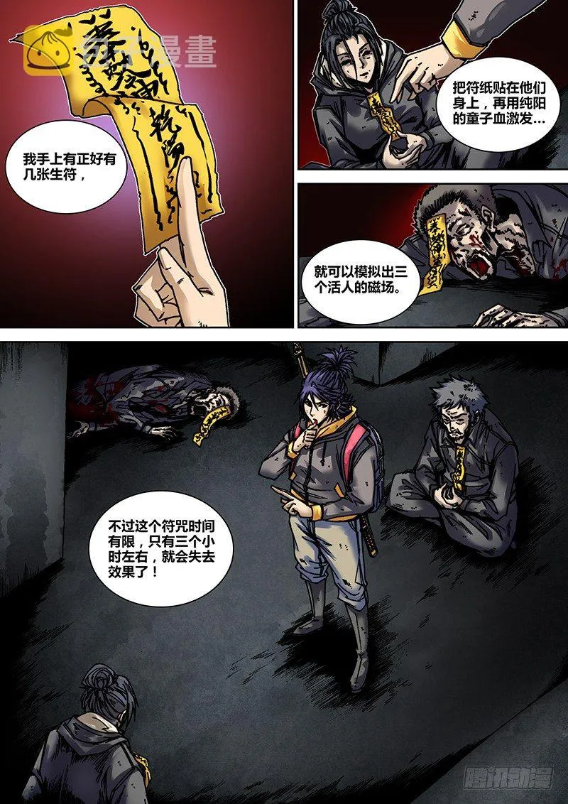 第十九章 破阵 第5页